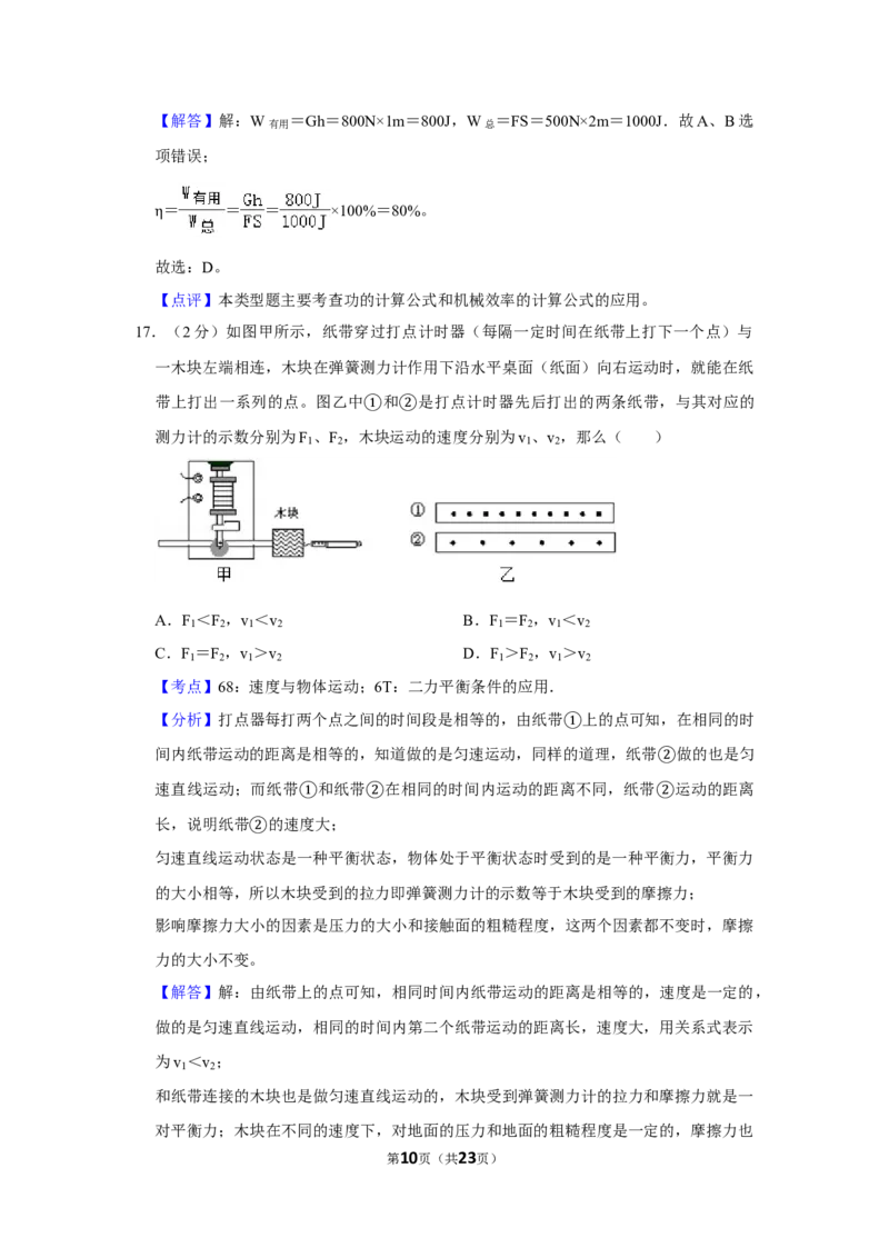 2008年湖南省株洲市中考物理试卷（教师版）学霸冲冲冲shop348121278.taobao.com_中考真题_4.物理中考真题2015-2024年_地区卷_湖南省_株洲物理07-22缺21
