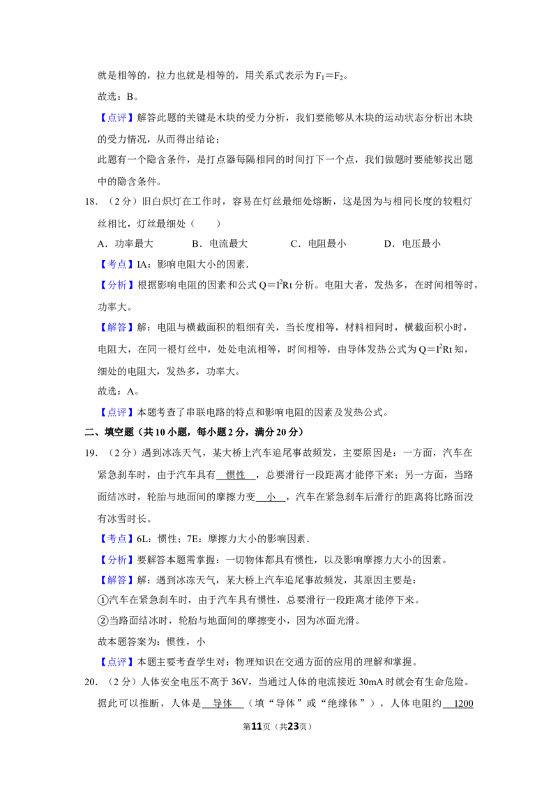 2008年湖南省株洲市中考物理试卷（教师版）学霸冲冲冲shop348121278.taobao.com_中考真题_4.物理中考真题2015-2024年_地区卷_湖南省_株洲物理07-22缺21