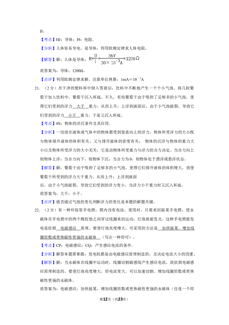 2008年湖南省株洲市中考物理试卷（教师版）学霸冲冲冲shop348121278.taobao.com_中考真题_4.物理中考真题2015-2024年_地区卷_湖南省_株洲物理07-22缺21