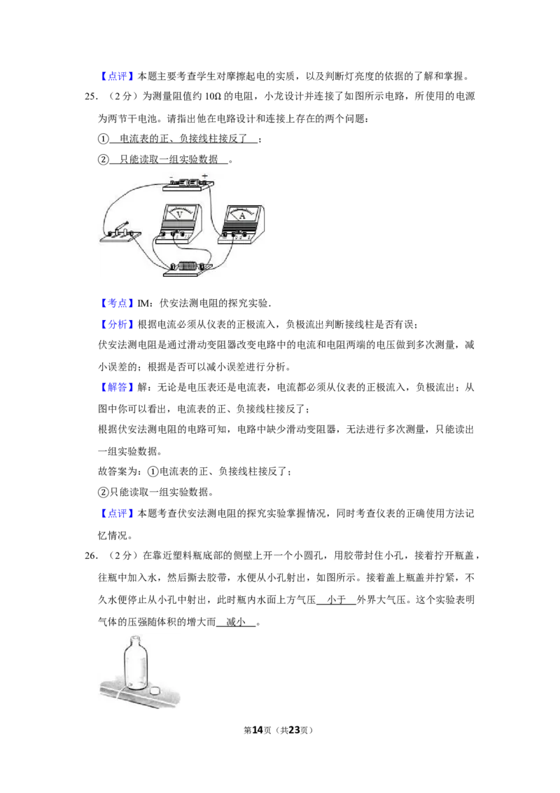 2008年湖南省株洲市中考物理试卷（教师版）学霸冲冲冲shop348121278.taobao.com_中考真题_4.物理中考真题2015-2024年_地区卷_湖南省_株洲物理07-22缺21