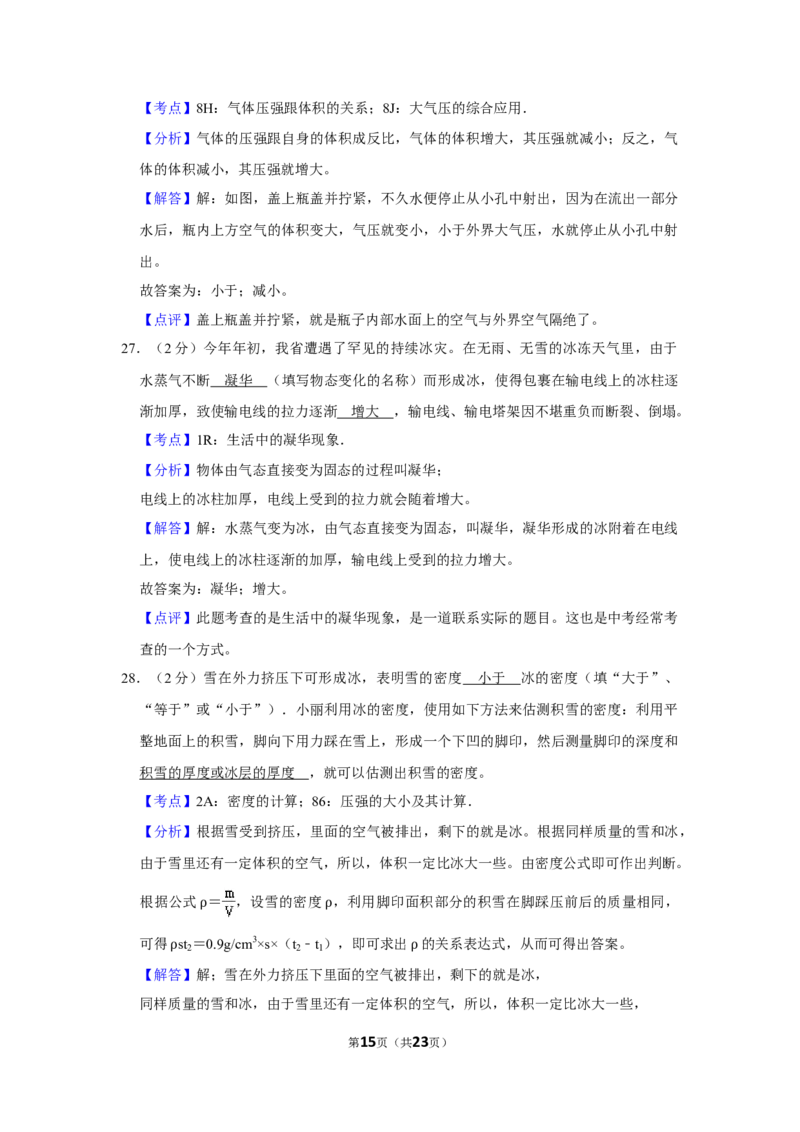 2008年湖南省株洲市中考物理试卷（教师版）学霸冲冲冲shop348121278.taobao.com_中考真题_4.物理中考真题2015-2024年_地区卷_湖南省_株洲物理07-22缺21