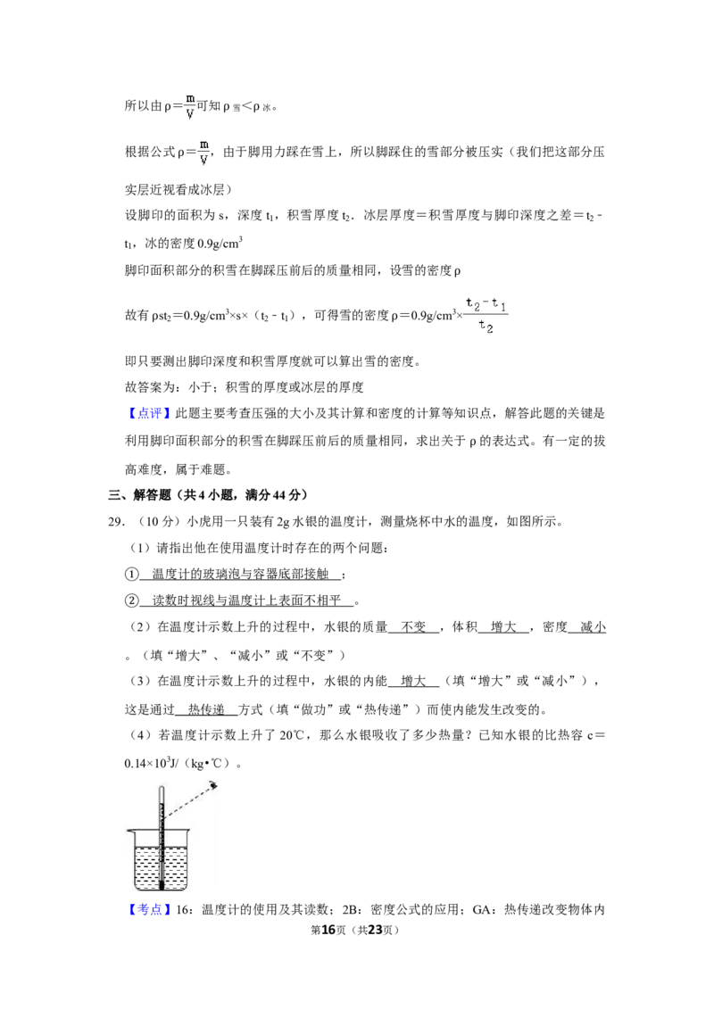 2008年湖南省株洲市中考物理试卷（教师版）学霸冲冲冲shop348121278.taobao.com_中考真题_4.物理中考真题2015-2024年_地区卷_湖南省_株洲物理07-22缺21