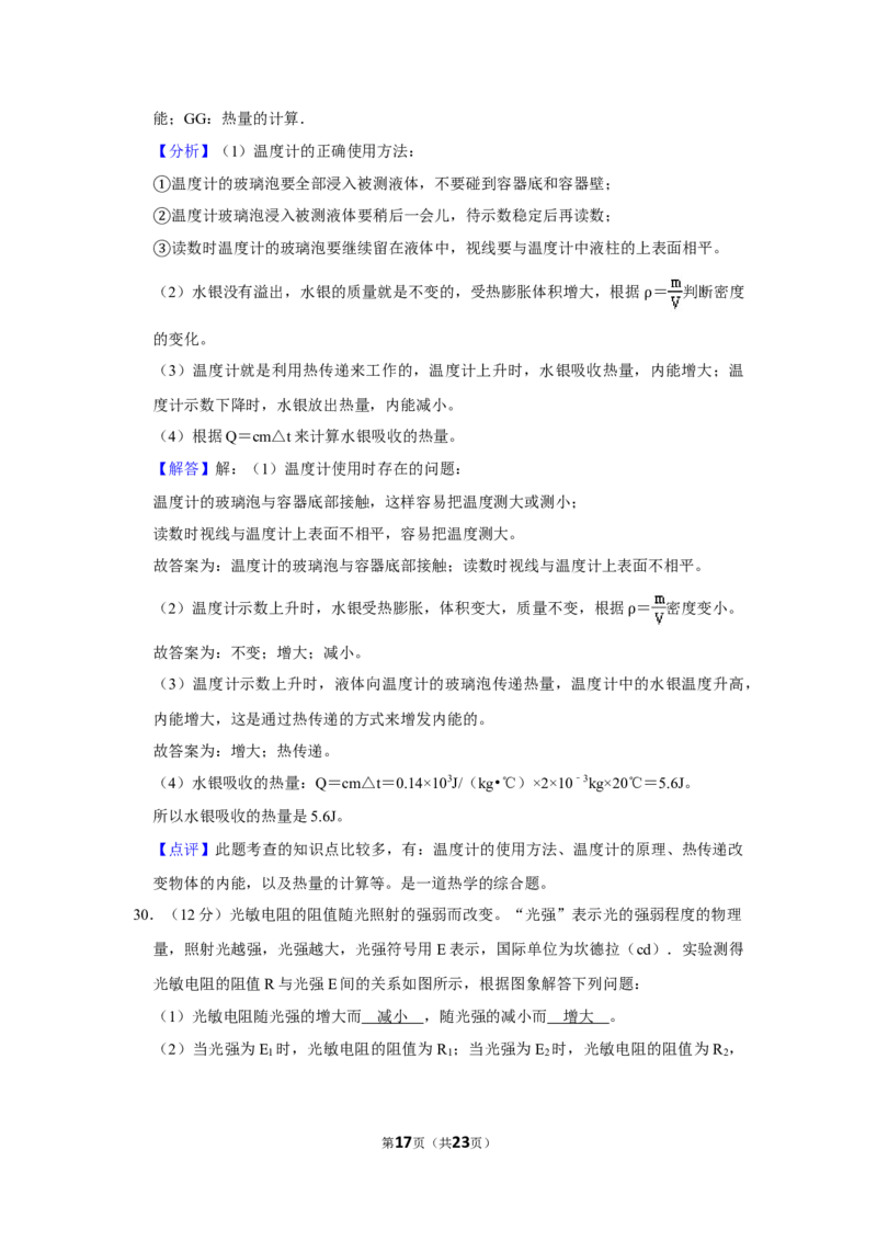 2008年湖南省株洲市中考物理试卷（教师版）学霸冲冲冲shop348121278.taobao.com_中考真题_4.物理中考真题2015-2024年_地区卷_湖南省_株洲物理07-22缺21