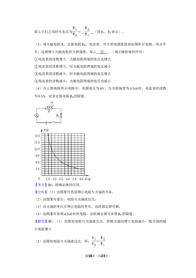 2008年湖南省株洲市中考物理试卷（教师版）学霸冲冲冲shop348121278.taobao.com_中考真题_4.物理中考真题2015-2024年_地区卷_湖南省_株洲物理07-22缺21