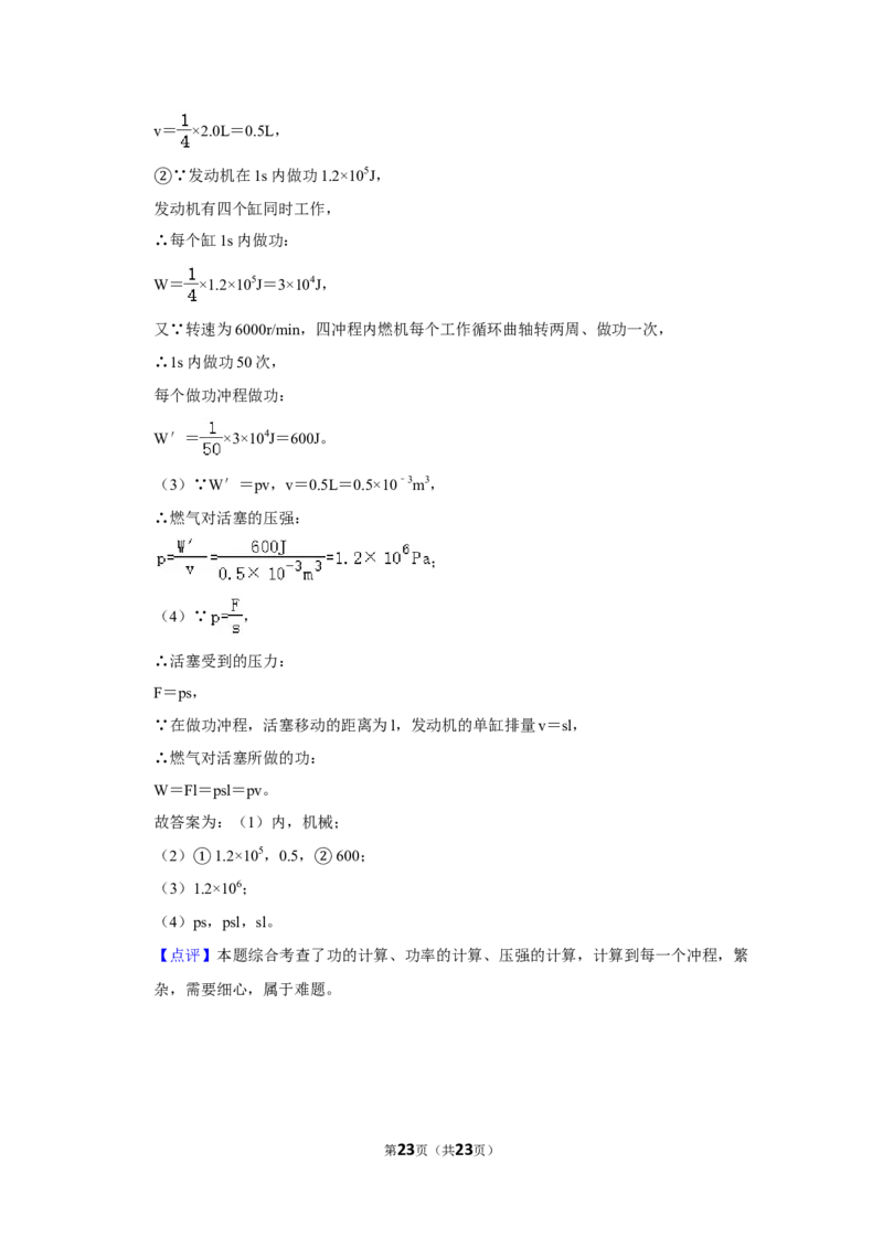 2008年湖南省株洲市中考物理试卷（教师版）学霸冲冲冲shop348121278.taobao.com_中考真题_4.物理中考真题2015-2024年_地区卷_湖南省_株洲物理07-22缺21