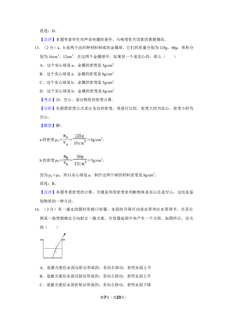2008年湖南省株洲市中考物理试卷（教师版）学霸冲冲冲shop348121278.taobao.com_中考真题_4.物理中考真题2015-2024年_地区卷_湖南省_株洲物理07-22缺21