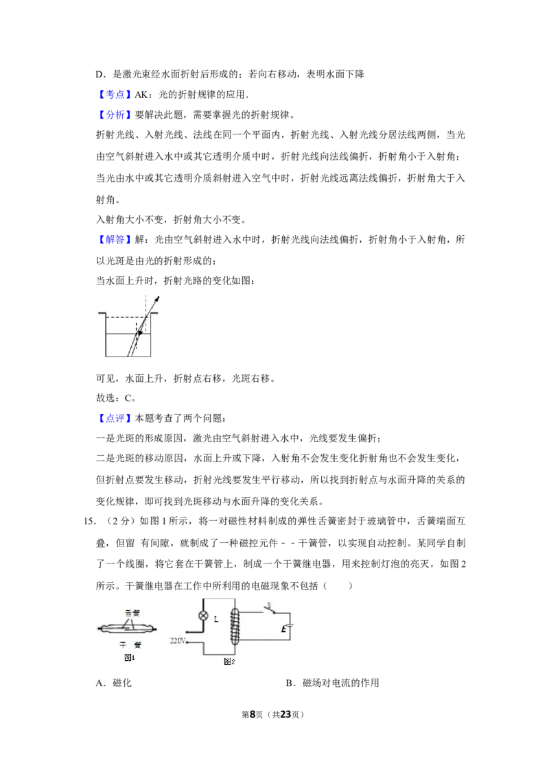 2008年湖南省株洲市中考物理试卷（教师版）学霸冲冲冲shop348121278.taobao.com_中考真题_4.物理中考真题2015-2024年_地区卷_湖南省_株洲物理07-22缺21