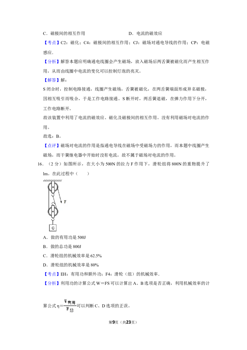 2008年湖南省株洲市中考物理试卷（教师版）学霸冲冲冲shop348121278.taobao.com_中考真题_4.物理中考真题2015-2024年_地区卷_湖南省_株洲物理07-22缺21