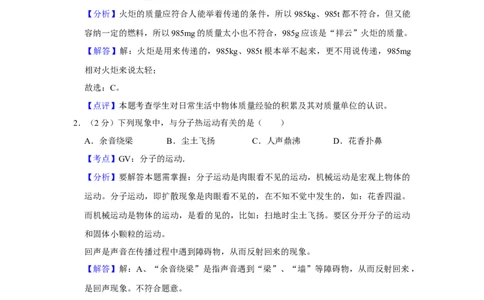 2008年湖南省株洲市中考物理试卷（教师版）学霸冲冲冲shop348121278.taobao.com_中考真题_4.物理中考真题2015-2024年_地区卷_湖南省_株洲物理07-22缺21