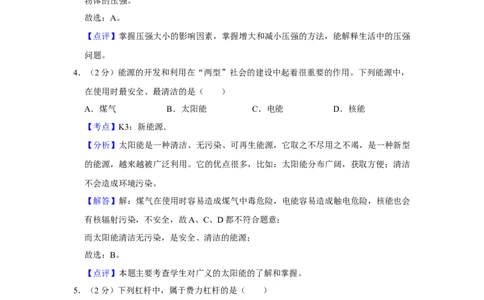 2008年湖南省株洲市中考物理试卷（教师版）学霸冲冲冲shop348121278.taobao.com_中考真题_4.物理中考真题2015-2024年_地区卷_湖南省_株洲物理07-22缺21