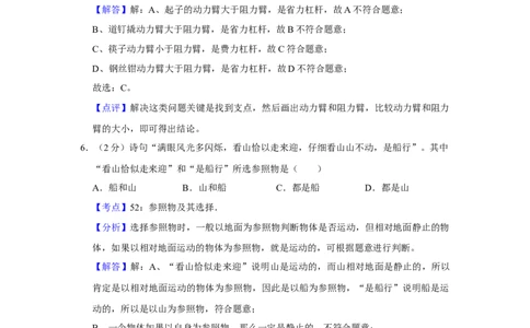 2008年湖南省株洲市中考物理试卷（教师版）学霸冲冲冲shop348121278.taobao.com_中考真题_4.物理中考真题2015-2024年_地区卷_湖南省_株洲物理07-22缺21