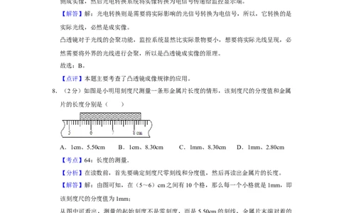 2008年湖南省株洲市中考物理试卷（教师版）学霸冲冲冲shop348121278.taobao.com_中考真题_4.物理中考真题2015-2024年_地区卷_湖南省_株洲物理07-22缺21