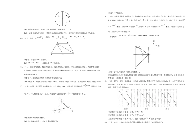 数学（南京卷）（考试版A3）_2数学总复习_赠送：2024中考模拟题数学_二模_数学（南京卷）-：2024年中考第二次模拟考试