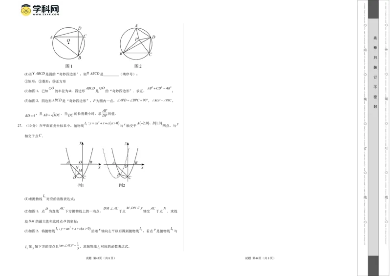 数学（南京卷）（考试版A3）_2数学总复习_赠送：2024中考模拟题数学_二模_数学（南京卷）-：2024年中考第二次模拟考试