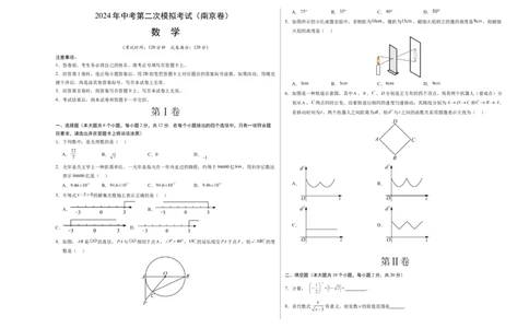 数学（南京卷）（考试版A3）_2数学总复习_赠送：2024中考模拟题数学_二模_数学（南京卷）-：2024年中考第二次模拟考试