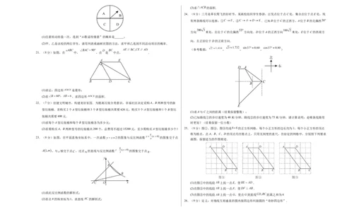 数学（南京卷）（考试版A3）_2数学总复习_赠送：2024中考模拟题数学_二模_数学（南京卷）-：2024年中考第二次模拟考试