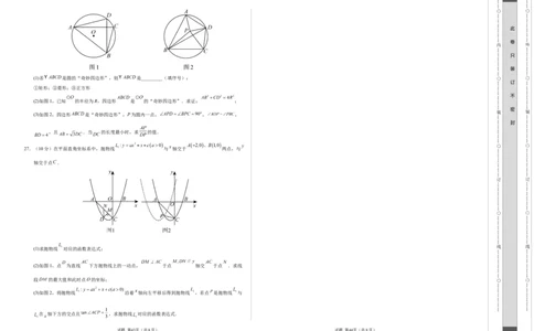 数学（南京卷）（考试版A3）_2数学总复习_赠送：2024中考模拟题数学_二模_数学（南京卷）-：2024年中考第二次模拟考试