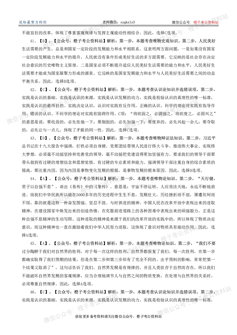 2025年政治理论必备考前冲刺500题_答案解析(1)_2026考公资料_（49）政治理论合集_政治理论合集_政治理论2025年政治理论必备考前冲刺500题