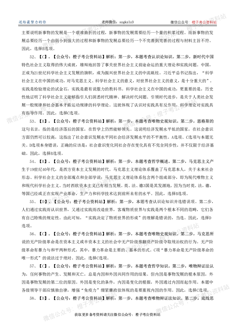 2025年政治理论必备考前冲刺500题_答案解析(1)_2026考公资料_（49）政治理论合集_政治理论合集_政治理论2025年政治理论必备考前冲刺500题