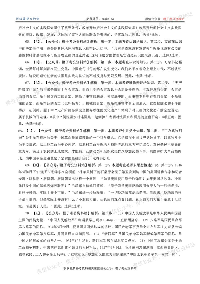 2025年政治理论必备考前冲刺500题_答案解析(1)_2026考公资料_（49）政治理论合集_政治理论合集_政治理论2025年政治理论必备考前冲刺500题