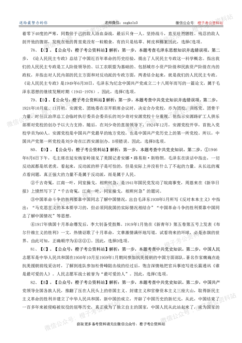 2025年政治理论必备考前冲刺500题_答案解析(1)_2026考公资料_（49）政治理论合集_政治理论合集_政治理论2025年政治理论必备考前冲刺500题