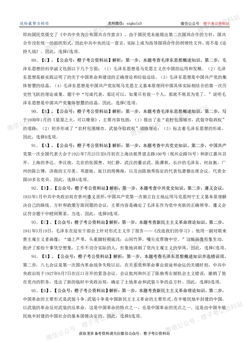 2025年政治理论必备考前冲刺500题_答案解析(1)_2026考公资料_（49）政治理论合集_政治理论合集_政治理论2025年政治理论必备考前冲刺500题