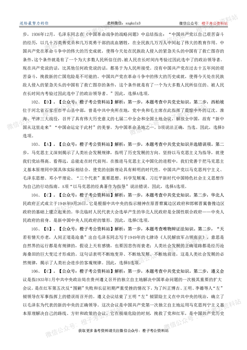 2025年政治理论必备考前冲刺500题_答案解析(1)_2026考公资料_（49）政治理论合集_政治理论合集_政治理论2025年政治理论必备考前冲刺500题