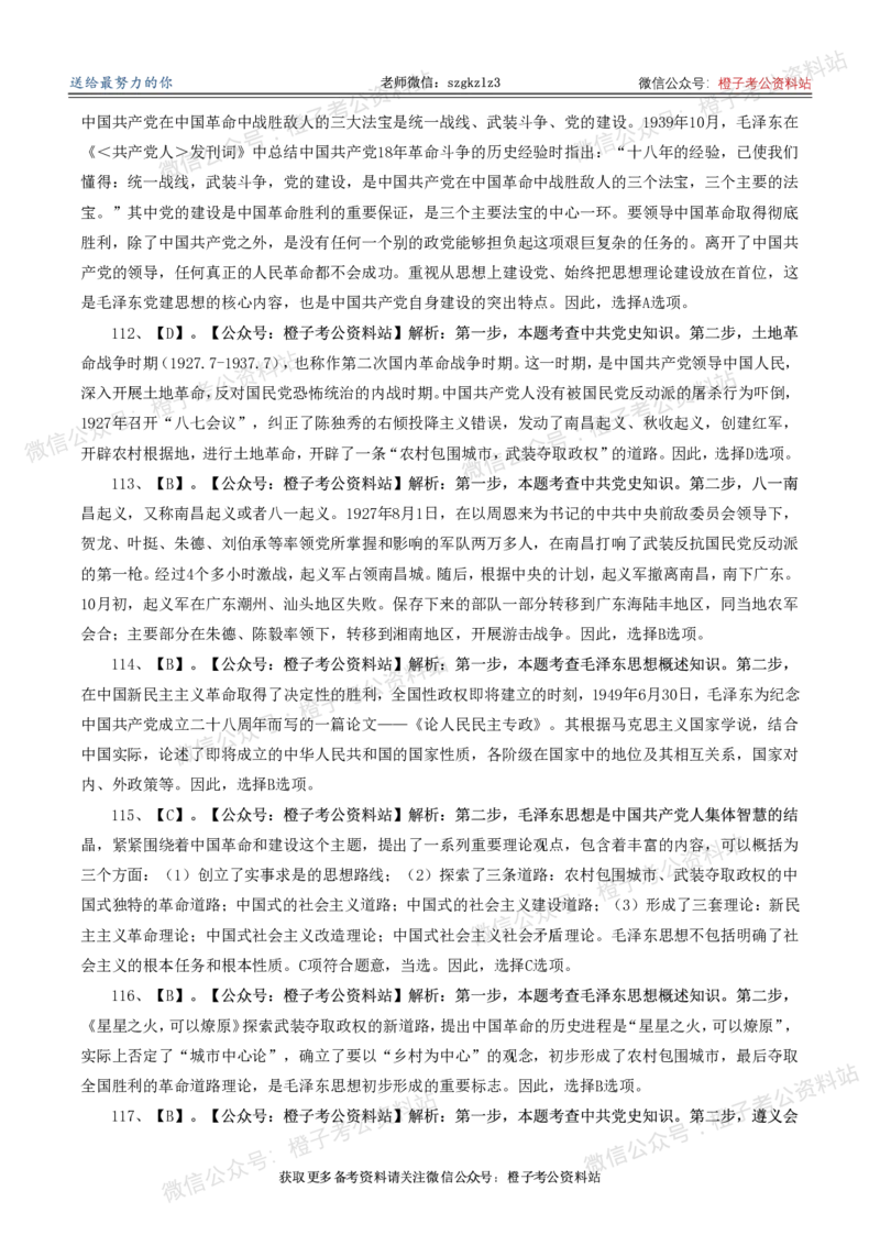2025年政治理论必备考前冲刺500题_答案解析(1)_2026考公资料_（49）政治理论合集_政治理论合集_政治理论2025年政治理论必备考前冲刺500题