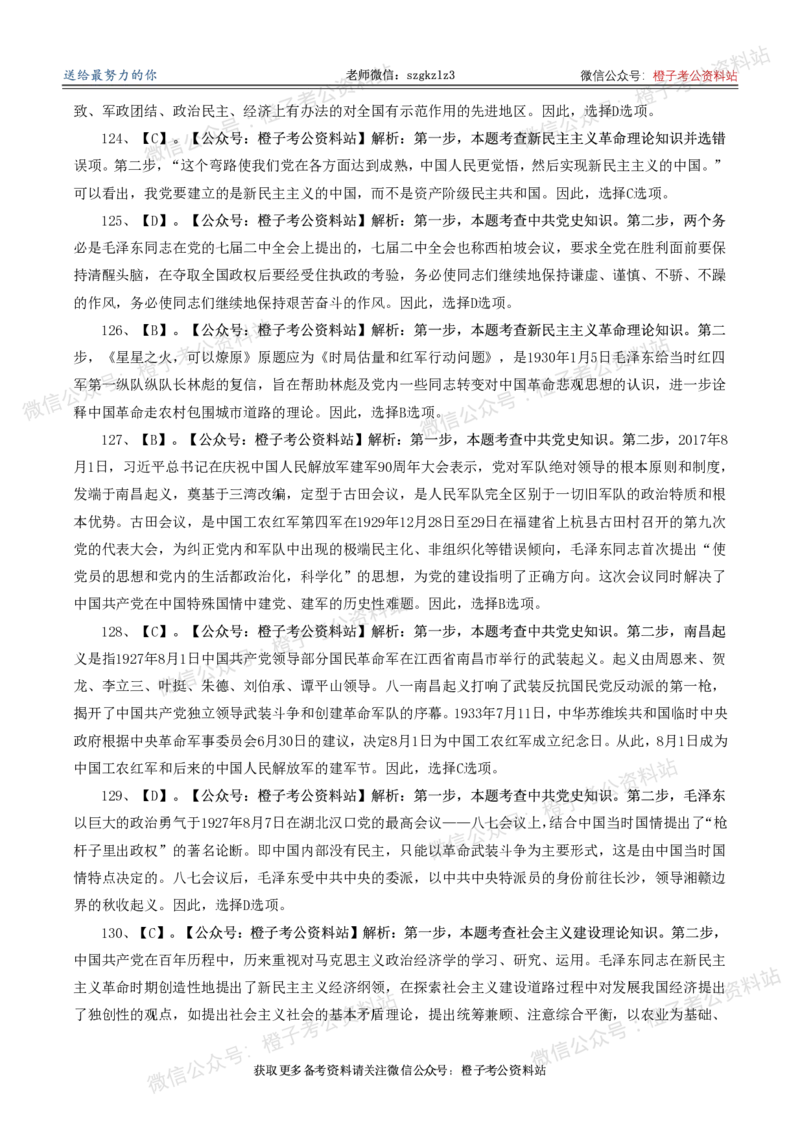 2025年政治理论必备考前冲刺500题_答案解析(1)_2026考公资料_（49）政治理论合集_政治理论合集_政治理论2025年政治理论必备考前冲刺500题