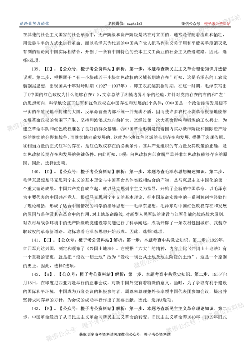 2025年政治理论必备考前冲刺500题_答案解析(1)_2026考公资料_（49）政治理论合集_政治理论合集_政治理论2025年政治理论必备考前冲刺500题