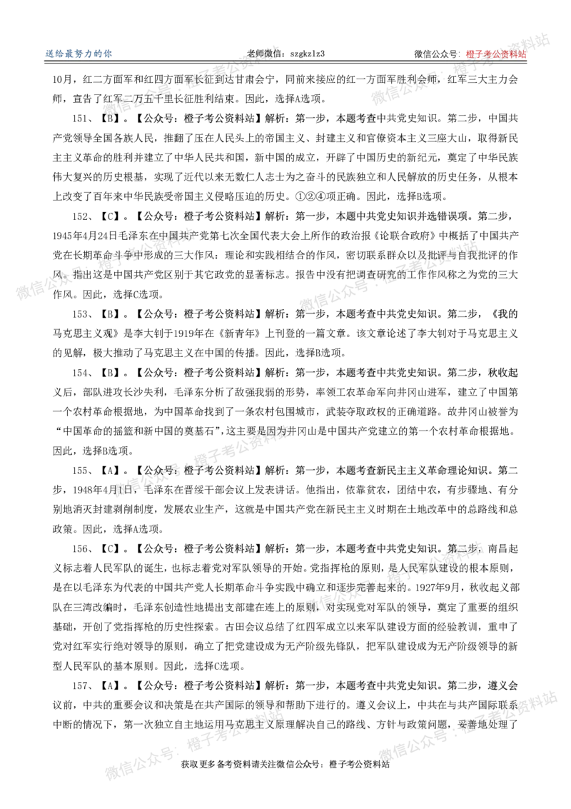 2025年政治理论必备考前冲刺500题_答案解析(1)_2026考公资料_（49）政治理论合集_政治理论合集_政治理论2025年政治理论必备考前冲刺500题