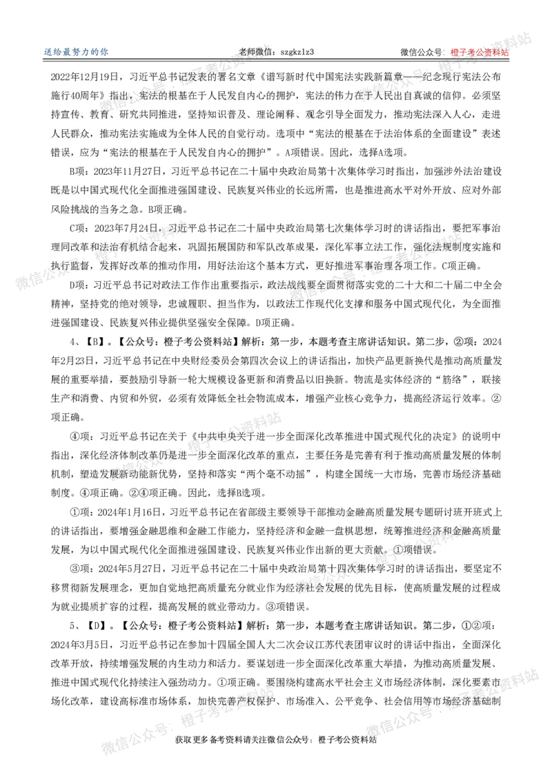 2025年政治理论必备考前冲刺500题_答案解析(1)_2026考公资料_（49）政治理论合集_政治理论合集_政治理论2025年政治理论必备考前冲刺500题