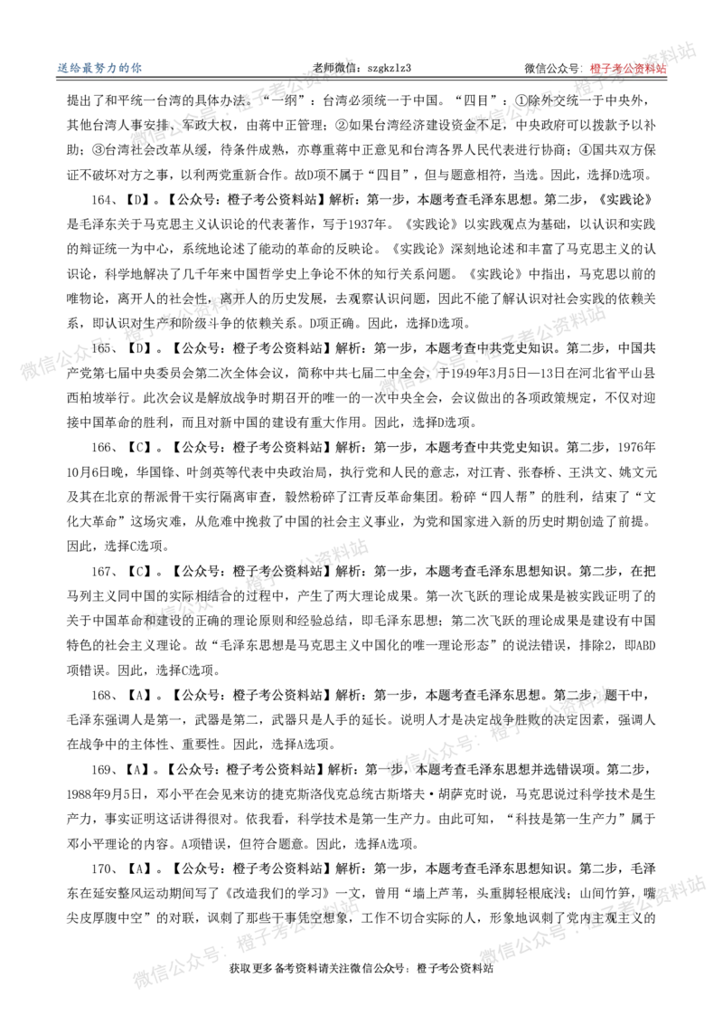 2025年政治理论必备考前冲刺500题_答案解析(1)_2026考公资料_（49）政治理论合集_政治理论合集_政治理论2025年政治理论必备考前冲刺500题