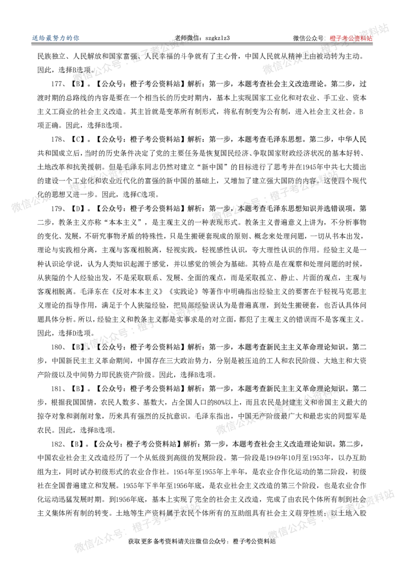2025年政治理论必备考前冲刺500题_答案解析(1)_2026考公资料_（49）政治理论合集_政治理论合集_政治理论2025年政治理论必备考前冲刺500题