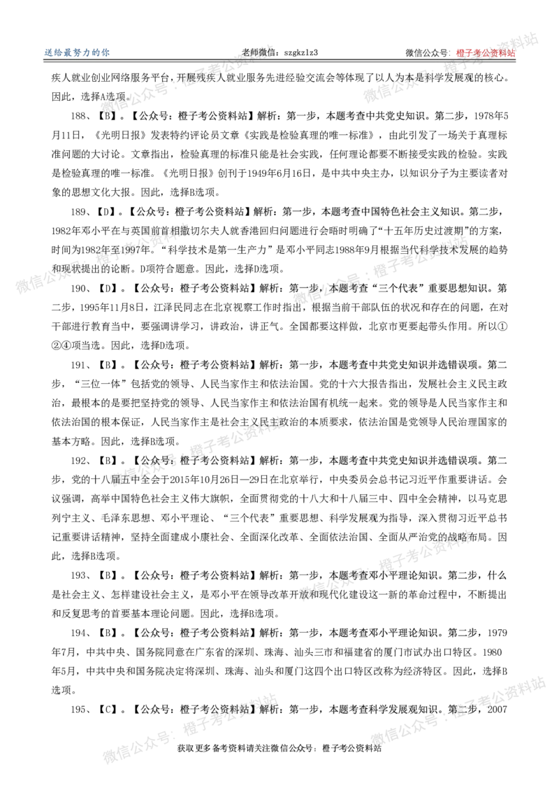 2025年政治理论必备考前冲刺500题_答案解析(1)_2026考公资料_（49）政治理论合集_政治理论合集_政治理论2025年政治理论必备考前冲刺500题