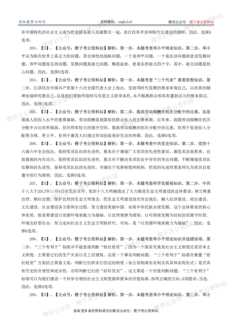 2025年政治理论必备考前冲刺500题_答案解析(1)_2026考公资料_（49）政治理论合集_政治理论合集_政治理论2025年政治理论必备考前冲刺500题