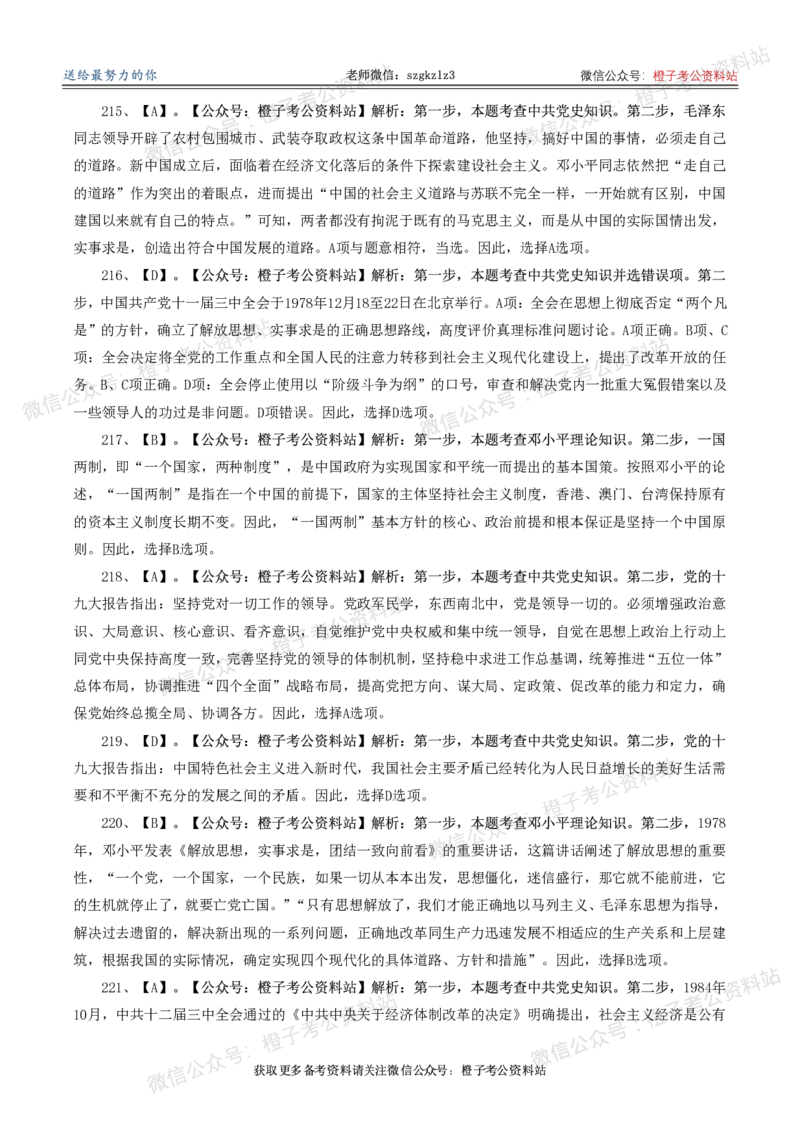 2025年政治理论必备考前冲刺500题_答案解析(1)_2026考公资料_（49）政治理论合集_政治理论合集_政治理论2025年政治理论必备考前冲刺500题