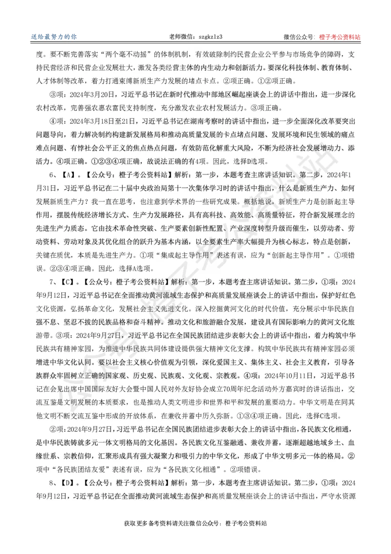 2025年政治理论必备考前冲刺500题_答案解析(1)_2026考公资料_（49）政治理论合集_政治理论合集_政治理论2025年政治理论必备考前冲刺500题