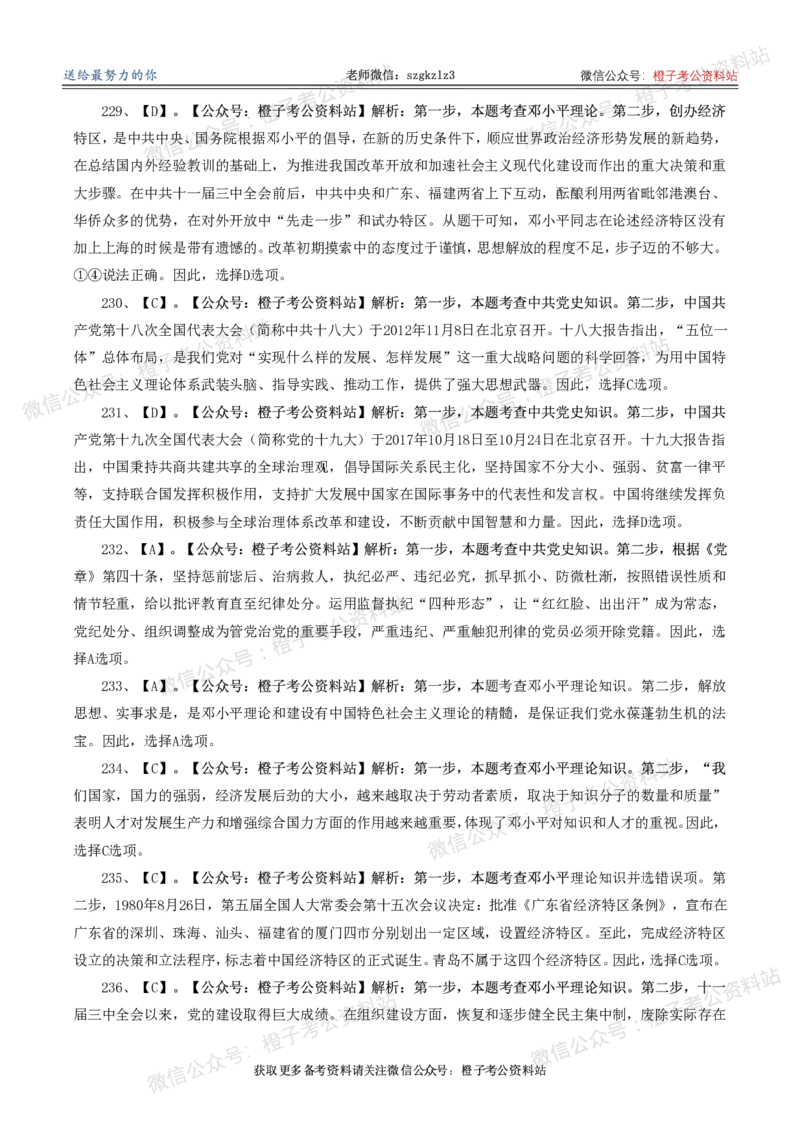 2025年政治理论必备考前冲刺500题_答案解析(1)_2026考公资料_（49）政治理论合集_政治理论合集_政治理论2025年政治理论必备考前冲刺500题
