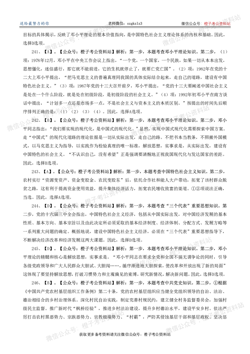 2025年政治理论必备考前冲刺500题_答案解析(1)_2026考公资料_（49）政治理论合集_政治理论合集_政治理论2025年政治理论必备考前冲刺500题