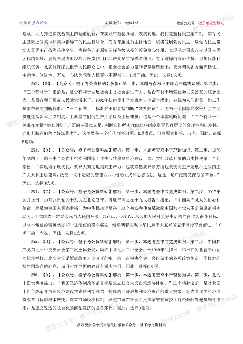 2025年政治理论必备考前冲刺500题_答案解析(1)_2026考公资料_（49）政治理论合集_政治理论合集_政治理论2025年政治理论必备考前冲刺500题