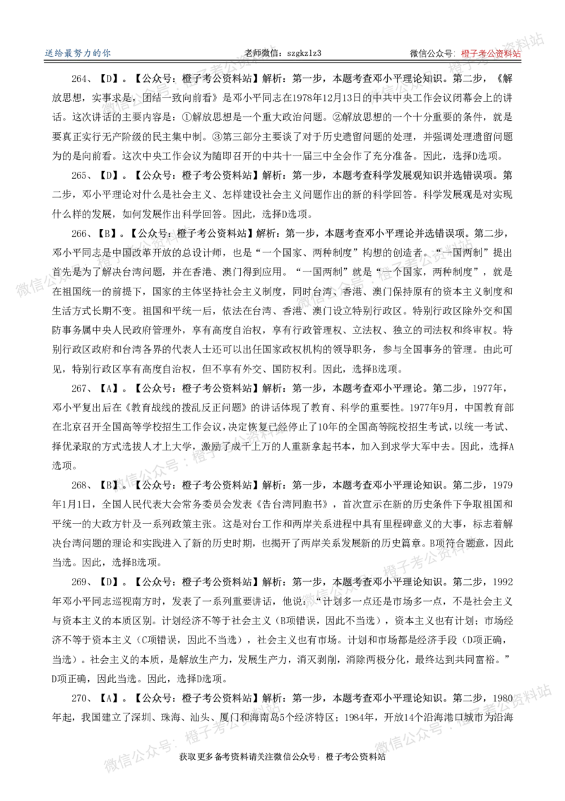 2025年政治理论必备考前冲刺500题_答案解析(1)_2026考公资料_（49）政治理论合集_政治理论合集_政治理论2025年政治理论必备考前冲刺500题