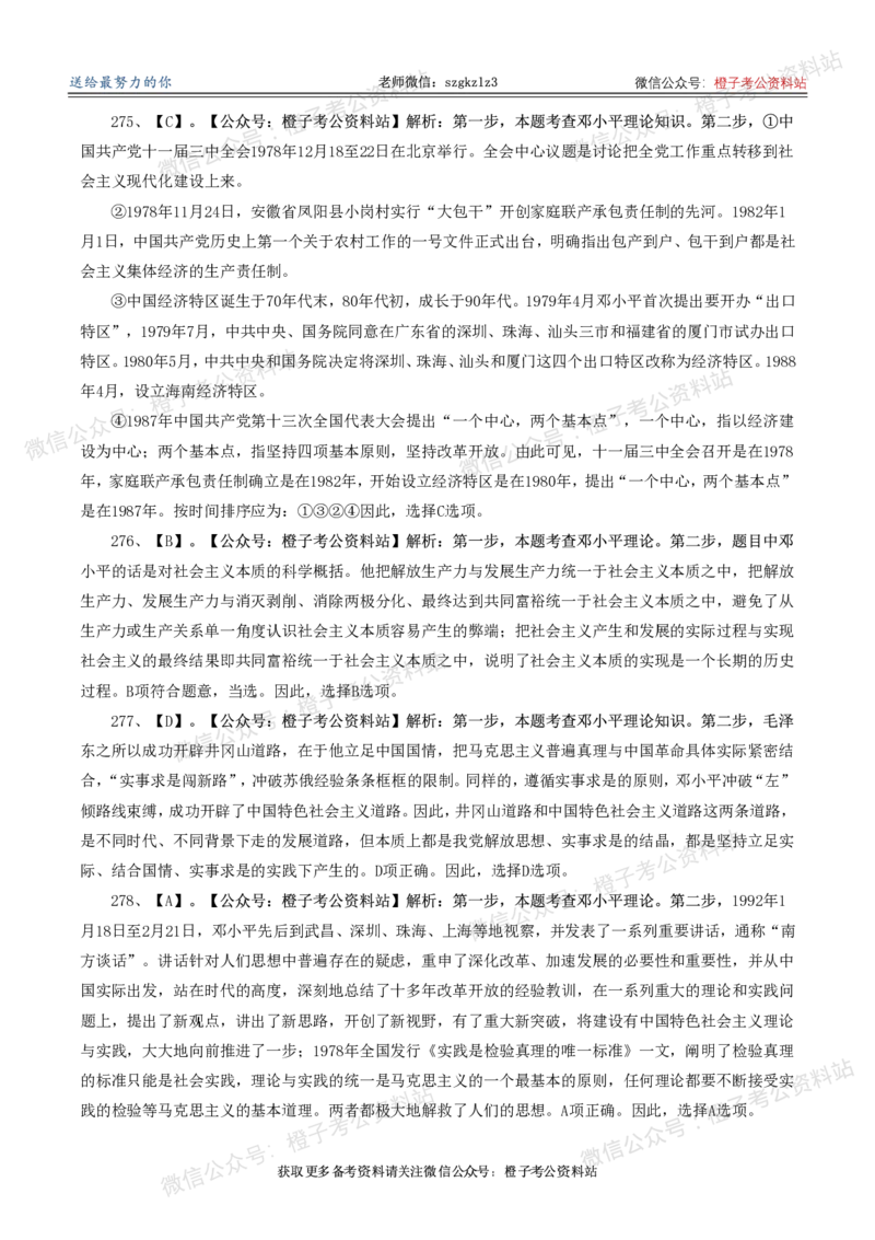 2025年政治理论必备考前冲刺500题_答案解析(1)_2026考公资料_（49）政治理论合集_政治理论合集_政治理论2025年政治理论必备考前冲刺500题