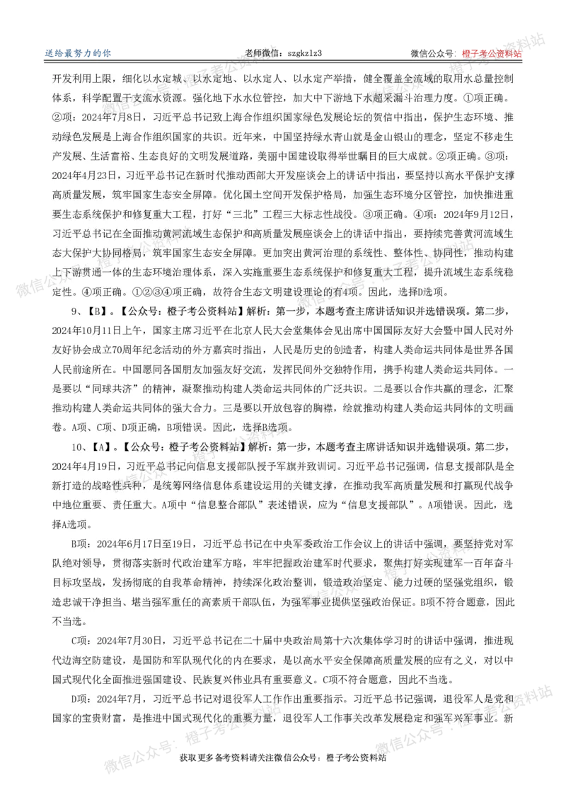 2025年政治理论必备考前冲刺500题_答案解析(1)_2026考公资料_（49）政治理论合集_政治理论合集_政治理论2025年政治理论必备考前冲刺500题