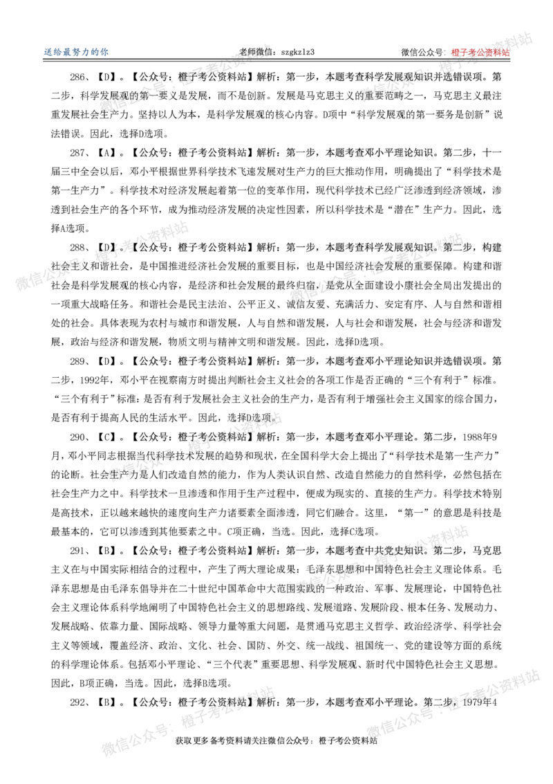 2025年政治理论必备考前冲刺500题_答案解析(1)_2026考公资料_（49）政治理论合集_政治理论合集_政治理论2025年政治理论必备考前冲刺500题
