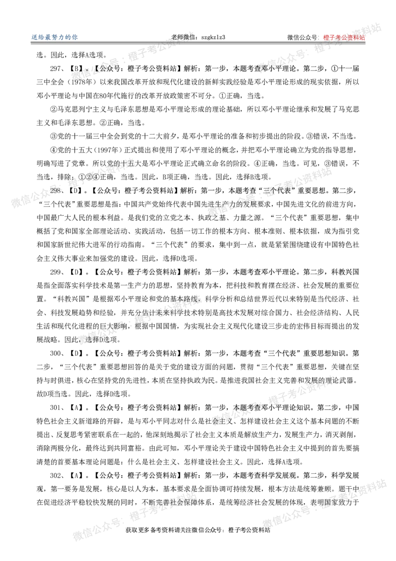 2025年政治理论必备考前冲刺500题_答案解析(1)_2026考公资料_（49）政治理论合集_政治理论合集_政治理论2025年政治理论必备考前冲刺500题