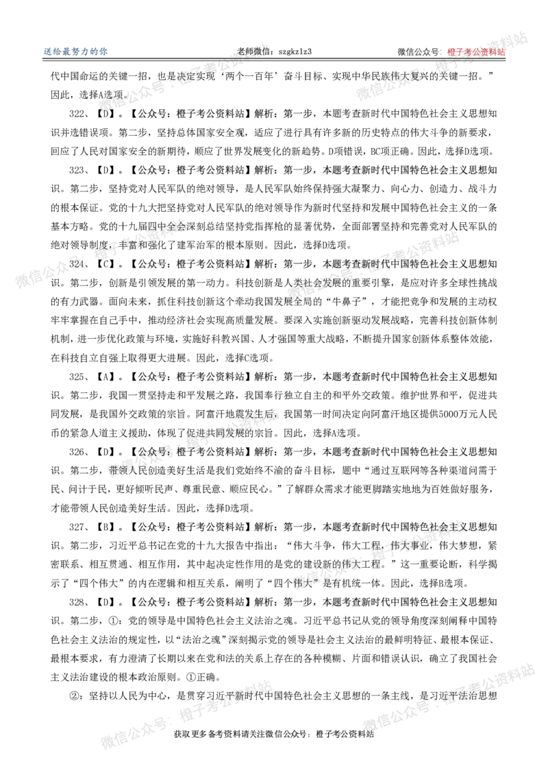 2025年政治理论必备考前冲刺500题_答案解析(1)_2026考公资料_（49）政治理论合集_政治理论合集_政治理论2025年政治理论必备考前冲刺500题