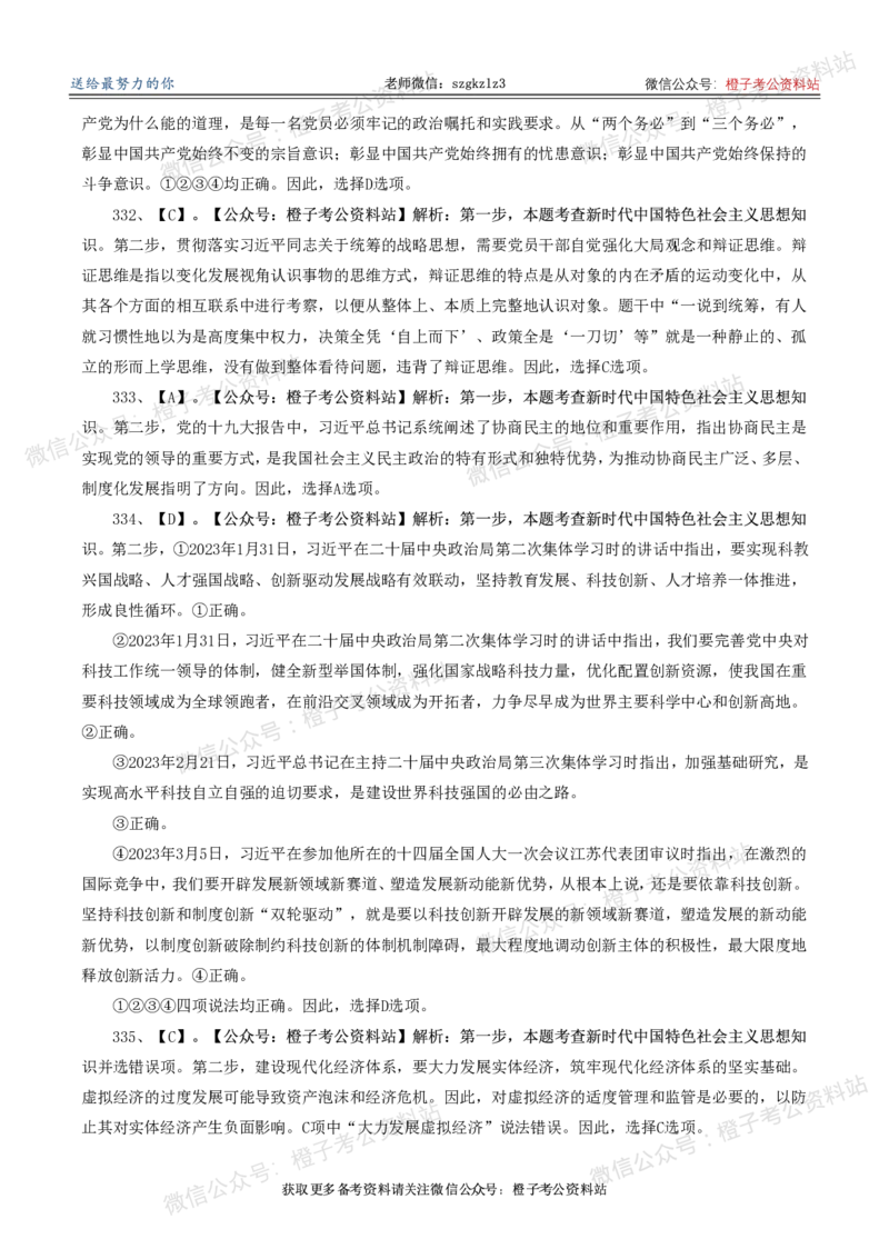 2025年政治理论必备考前冲刺500题_答案解析(1)_2026考公资料_（49）政治理论合集_政治理论合集_政治理论2025年政治理论必备考前冲刺500题