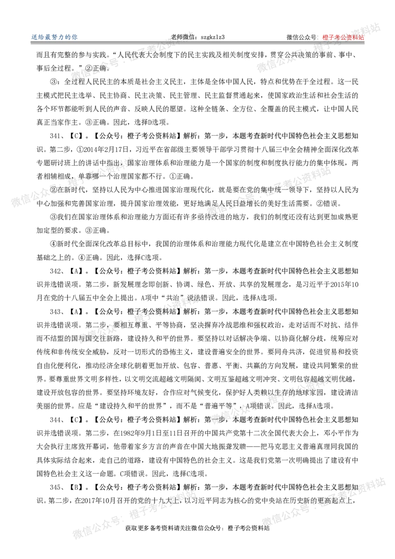 2025年政治理论必备考前冲刺500题_答案解析(1)_2026考公资料_（49）政治理论合集_政治理论合集_政治理论2025年政治理论必备考前冲刺500题