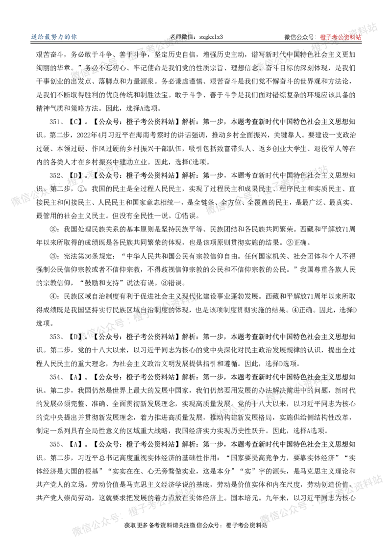 2025年政治理论必备考前冲刺500题_答案解析(1)_2026考公资料_（49）政治理论合集_政治理论合集_政治理论2025年政治理论必备考前冲刺500题